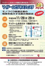 １１月２８日～２９日マイドームおおさかでベローズを展示