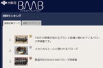 大阪府産業デザインセンターのサイトBMBで金・銀・銅