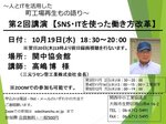 弊社高嶋による～人とITを活用した町工場再生もの語り～第2回講演が行われました。