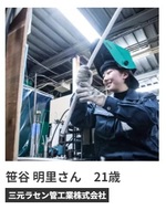 六つの資格を持つ21歳のゲンバ女子