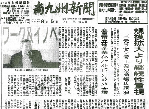 南九州新聞.jpg