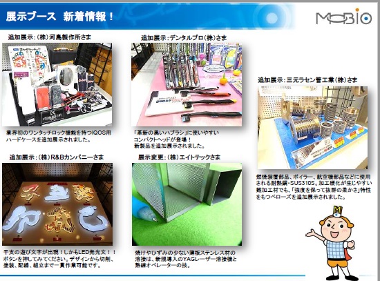 展示ブース　新着情報.jpg