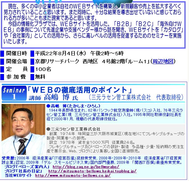 ＷＥＢ活用セミナー.JPG