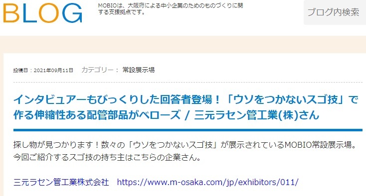 https://www.mitsumoto-bellows.co.jp/topics/202109121135_1.jpg