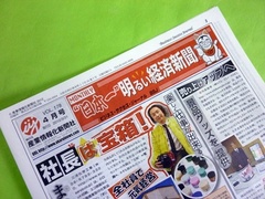 日本一明るい経済新聞4月号のコラムに寄稿