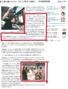 日本経済新聞のＷｅｂ版のゲンバ男子に記事の中でわが社の事も紹介されています。