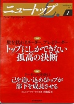 月刊誌「ニュートップＬ」に紹介されました。