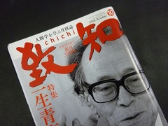 月刊「致知」の致知随想で紹介されました。