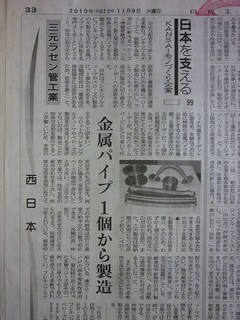 日刊工業新聞の「日本を支えるＫＡＮＳＡＩ」で紹介されました。