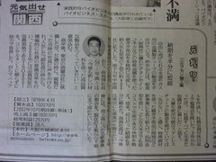 読売新聞のベンチャー新世紀で取り上げられました。