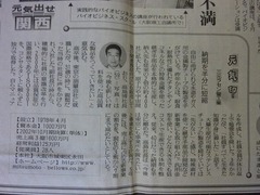 読売新聞のベンチャー新世紀で取り上げられました。