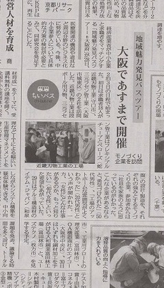 「地域魅力発見バスツアーin大阪府」の来社の様子を日刊工業新聞が紹介。