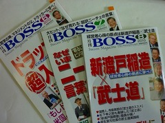 月刊ＢＯＳＳに３か月連続で紹介されました。