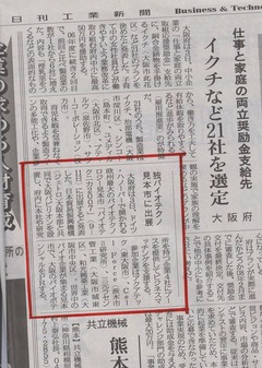 日刊工業新聞に紹介されました。