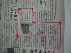 ベローズを日刊工業新聞が取り上げてくれました。