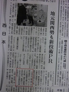 日刊工業新聞に掲載されました。
