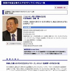 リクルート社の関西エグゼクティブサイトで紹介されました。