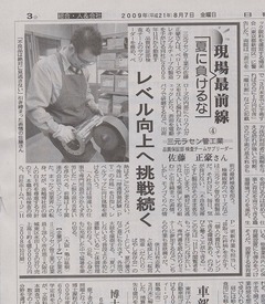 日刊工業新聞に「レベル向上へ挑戦は続く」と紹介されました。