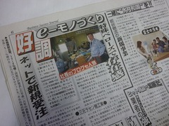 日本一明るい経済新聞の４月号に紹介されました。