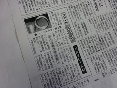 日刊工業新聞に新製品が紹介されました。