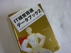 「ＩＴ経営百選データーブック２」に掲載されました。