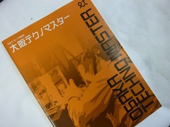 大阪テクノマスター紹介冊子で紹介されました。