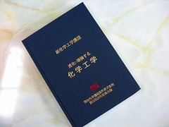 取引先の記念書「進化・増殖する科学工学」でベローズの紹介が