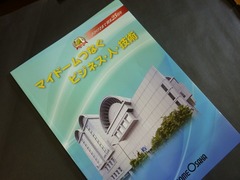 マイドームおおさか開設５周年記念誌で紹介されました。