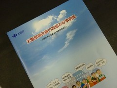 大阪府「労働環境改善の取組み好事例集」で紹介されました。