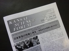 大阪大学での講義がＫＡＮＳＡＩ　ＳＣＩＥＮＣＥ　ＦＯＲＵＭで紹介されました。
