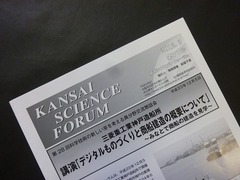 大阪大学での講義がＫＡＮＳＡＩ　ＳＣＩＥＮＣＥ　ＦＯＲＵＭに紹介されました。