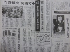 読売新聞の全国版にコメントが掲載されました。