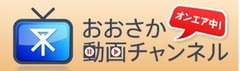 「おおさか動画チャンネル」で我社の凄腕職人が紹介されています。