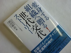 「変身する　組織へ贈る！世代交代ストーリー」で紹介されました。