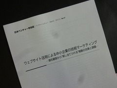 立命館大学大学院の名取教授の論文で三元ラセン管工業が紹介されました。