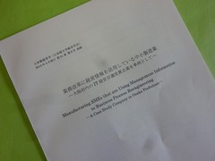 立命館大学大学院　博士後期課程の院生の論文に事例紹介されました。