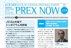 太平洋人材交流センターの機関紙「ＰＲＥＸ　ＮＯＷ」に紹介されました。