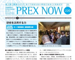 ＰＲＥＸ　ＮＯＷ　７月号で紹介されていました。