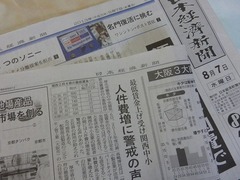 日本経済新聞にコメントが掲載されました。