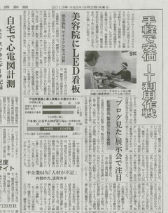 日本経済新聞で我社の情報発信が紹介されました。