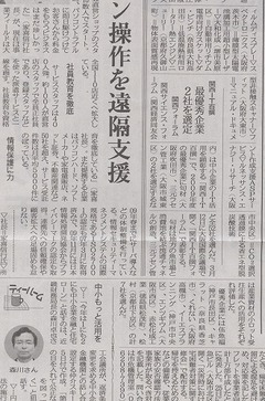 日刊工業新聞に紹介されました。