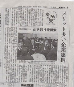 産経新聞にコメントが紹介されました。