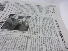 読売新聞のくらし面で「高齢者活用」で紹介されました。