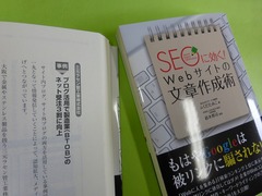 「ＳＥＯに効く！　Ｗｅｂサイトの文章作成術」に事例紹介されました！