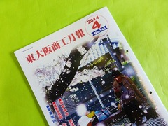 東大阪商工月報に「長く勤める環境づくりに尽力」と紹介されました。