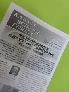 「ＫＡＮＳＡＩ　ＳＣＩＥＮＣＥ　ＦＯＲＵＭ」で高嶋の講義内容が紹介されました。