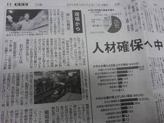 読売新聞の特別面に掲載されました。