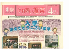 城東区広報誌「ふれあい城東」に紹介されました！