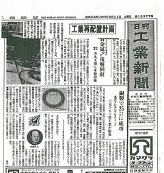 日刊工業新聞に銅製２５ｍのフレキシブルチューブの記事が