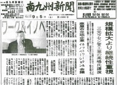南九州新聞に鹿屋市での講演が紹介されました。
